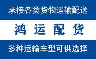 福山区到山亭配货站福山区到山亭物流专线
